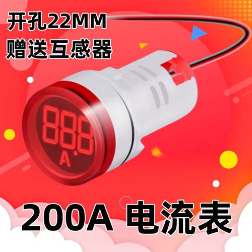 AD16数显电流表交流200A大电流大功率LED显示屏高清钻孔22MM圆形
