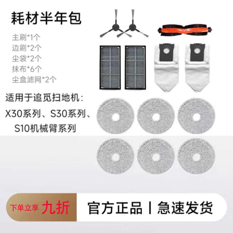 追觅扫地机器人X30/S30 Pro/S10Pro Ultra主滚边刷滤网拖布集尘袋