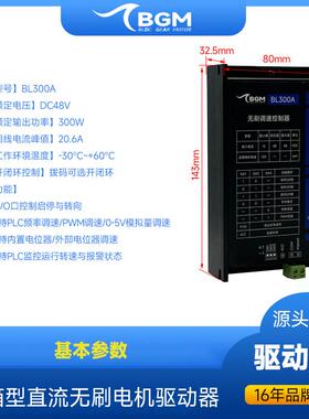 BL300A直流300w无刷电机驱动器无刷控制器脉冲频率/PWM调速IO控制