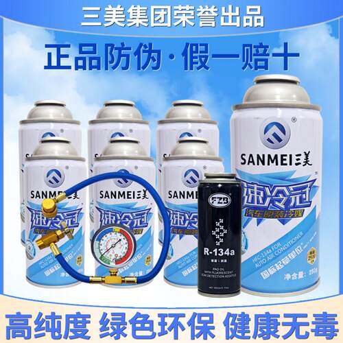 三美集团汽车空调加氟134a冷媒环保制冷剂工具套装雪种车用氟利昂