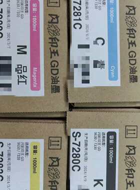 闪彩印王GD油墨