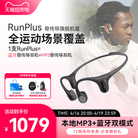 墨觉RunPlus骨传导无线运动耳机MP3蓝牙双模式跑步骑行游泳级防水