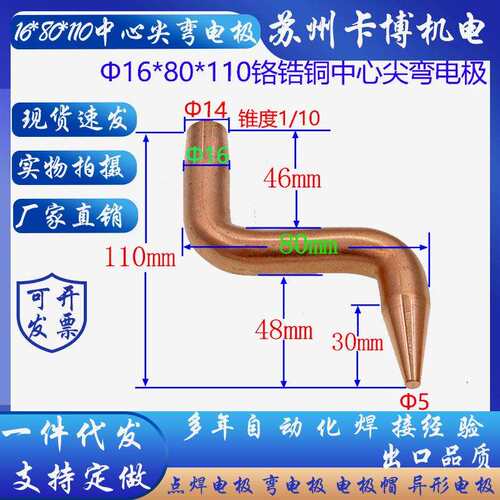 铬锆铜大弯平电极点焊16*80*100铜焊头弯头 苏州实体