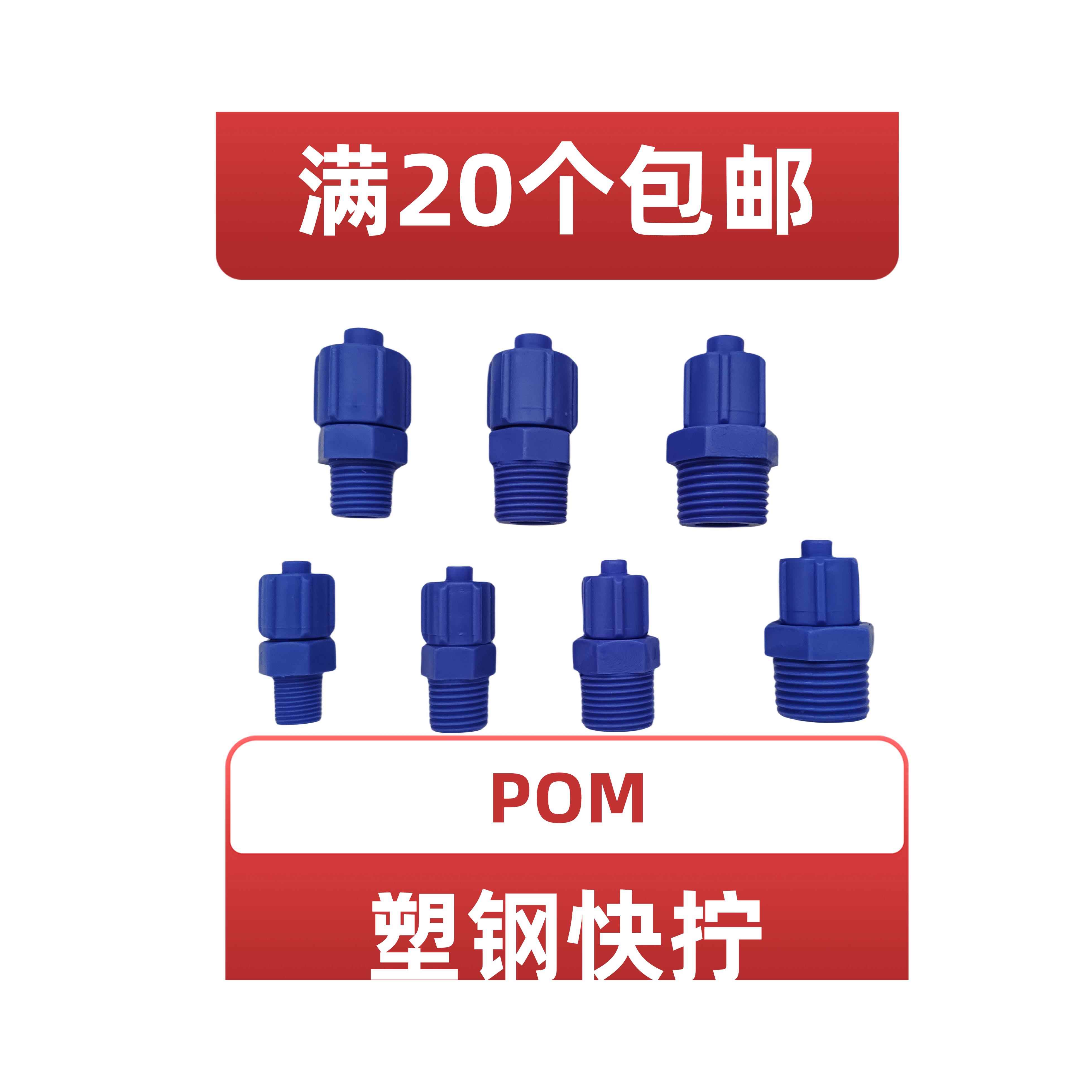 塑料快拧 塑料快拧接头 塑钢快拧 直通三通蓝色POM PVC塑料接头