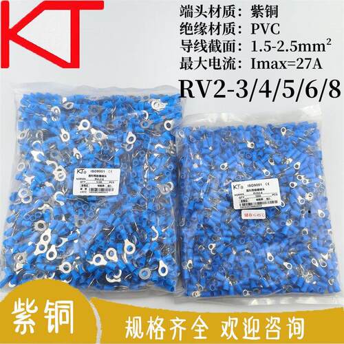 KT凯士通RV2-4圆形预绝缘端头RV2-3/5/6/8紫铜冷压接线端子