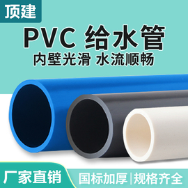 顶建 pvc给水管道上水管材胶粘供水管202532自来水管4分6分白灰蓝