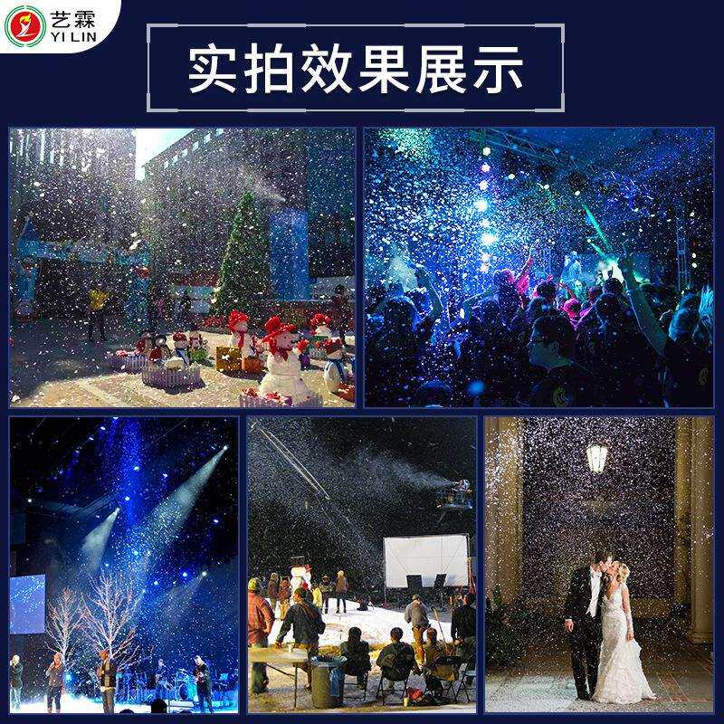 艺霖1500W变向雪花机 舞台婚庆圣诞防真喷雪机人工造制雪下雪机
