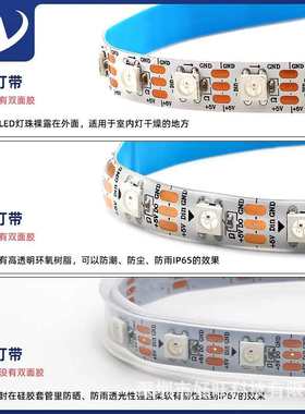 ws2812b 幻彩灯带5V低压单点单控防水 led灯带可编程跑马流水灯条