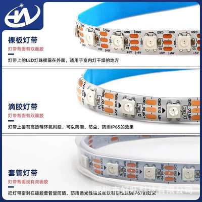 ws2812b 幻彩灯带5V低压单点单控防水 led灯带可编程跑马流水灯条
