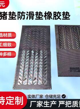 母猪产床防滑垫黑色橡胶垫加厚防潮减热猪用母减震