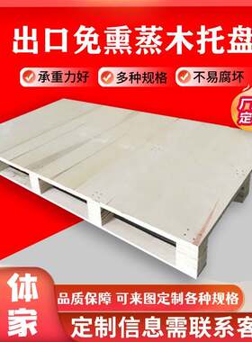 出口木托盘1.2*1米免熏蒸托盘四面进叉仓库物流周转用胶合板卡板