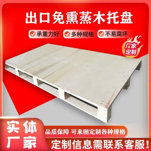 出口木托盘1.2*1米免熏蒸托盘四面进叉仓库物流周转用胶合板卡板