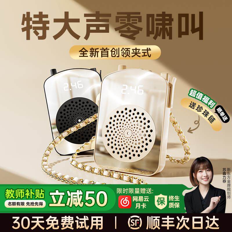 无线 线领夹式小蜜蜂扩音器教师专用上课讲课麦克风喊话机喇叭扬