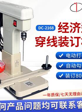 道顿 DC-2168 穿线 线式电动打孔装订机 财务凭证会计 档案 装线