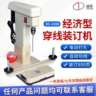 道顿 DC-2168 穿线 线式电动打孔装订机 财务凭证会计 档案 装线