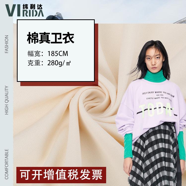 32S精梳棉卫衣面料 CVC卫衣面料 鱼鳞毛圈布 280g秋冬卫衣面料