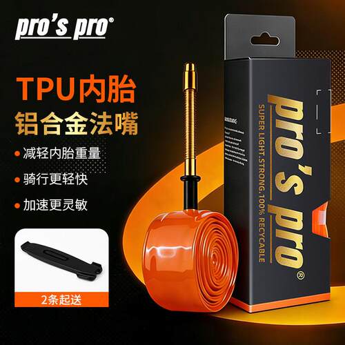 公路车铝合金法嘴超轻tpu内胎700c车圈自行车骑行配件竞速备用胎