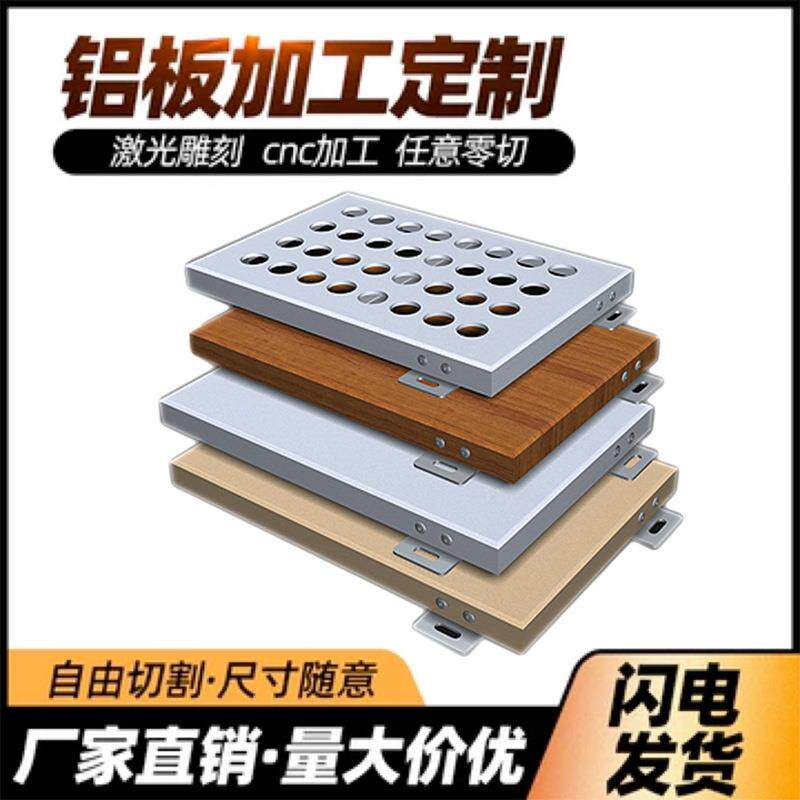 工程外墙门头装饰铝合金板木纹方通冲孔铝板吊顶雕花幕墙铝 单板