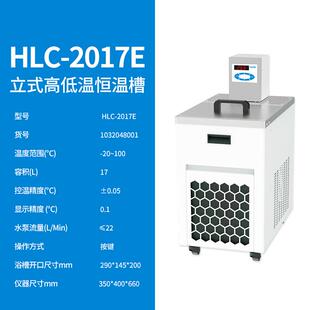 上海沪析 HLC-2017E 高低温恒温槽