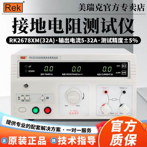 Rek美瑞克RK2678XM接地电阻测试仪RK9930/A/B程控接地电阻测量仪
