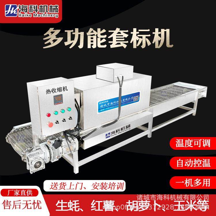 厂家直销牡蛎套标机 全自动不锈钢螃蟹玉米红薯荔浦芋头热收缩机,清洗/食品/商业设备,去皮机,淘宝优惠券,粉丝福利购,淘宝优惠卷