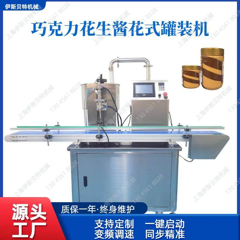 玻璃罐双色巧克力酱漩涡花生酱条纹灌装机身体黄油乳花式罐装机