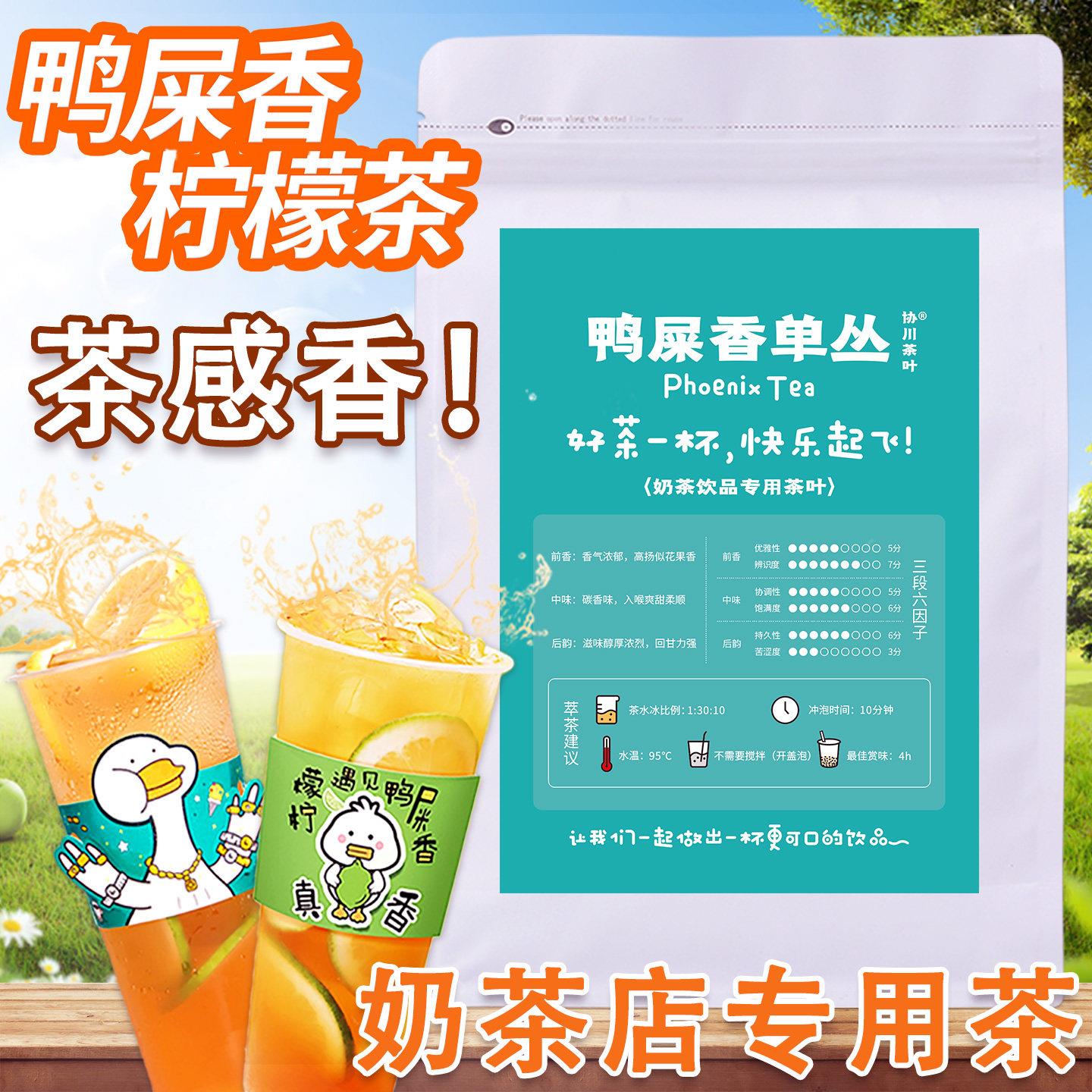 回香爽口】鸭屎香柠檬茶专用茶叶奶茶店柠檬单丛单枞香茶手打暴打