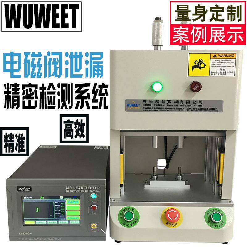 电磁阀气密性测试机臂带气密检漏仪气泵气密性测试仪