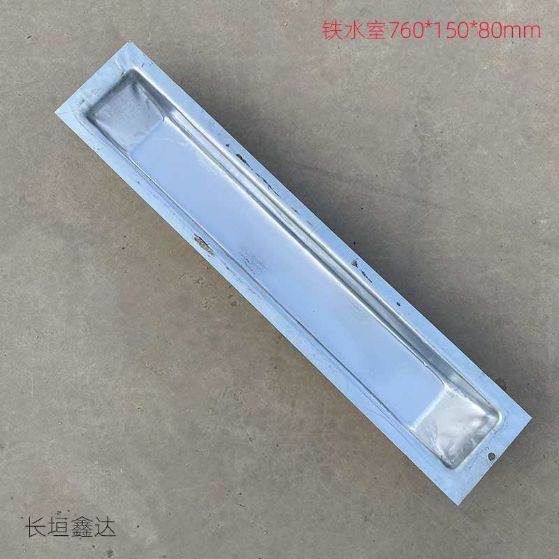 汽车水箱铁水室760*150*80水槽子挖机装载机收割机散热器水嘴铁盖