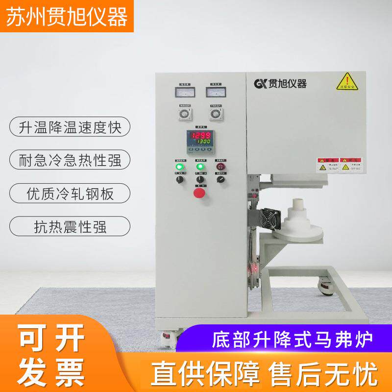 底部升降式热震炉热振炉智能恒温氧化锆烧结炉工业处理升降炉