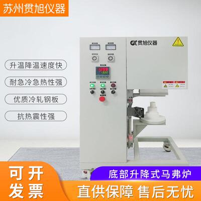 底部升降式热震炉热振炉智能恒温氧化锆烧结炉工业处理升降炉