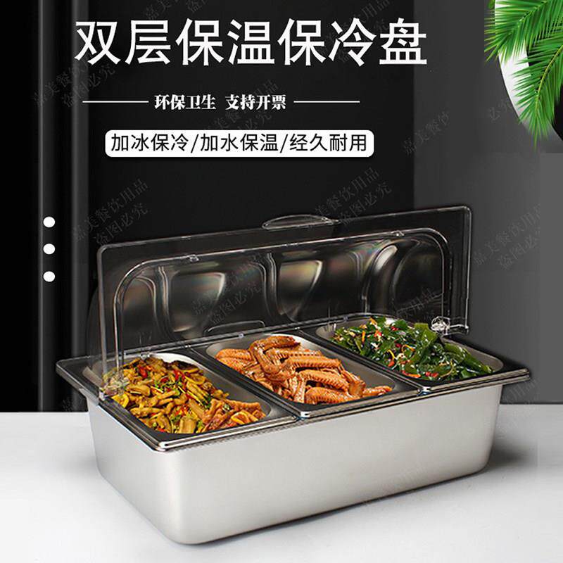 不锈钢保冷餐盘加热水果盘凉菜带盖子自助餐展示托 托盘卤菜摆摊