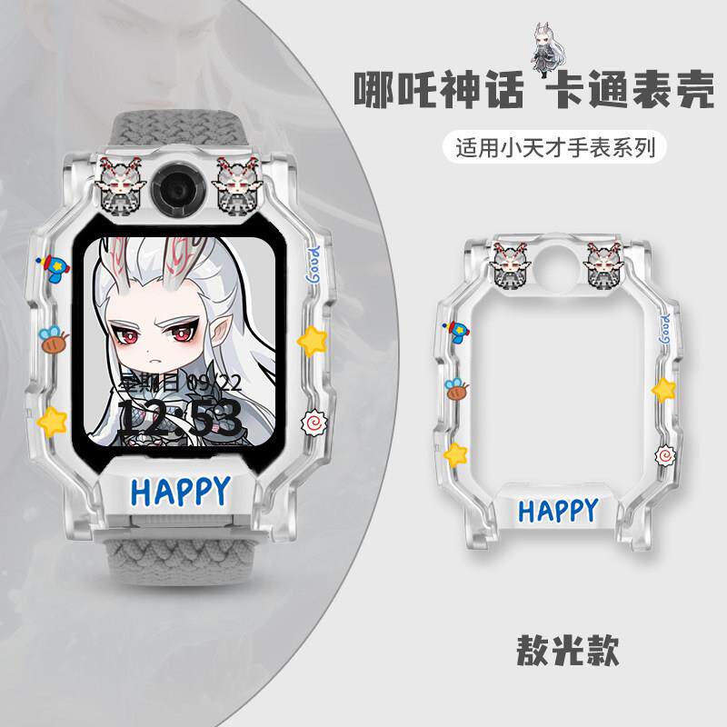 适用小天才电话手表Z10/Z9儿童Z8少年版Z7/Z6pro保护D3/Q2A敖光D2