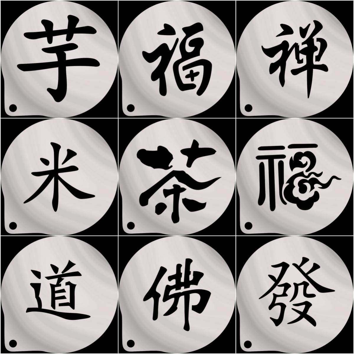 3/4寸304不锈钢福字蛋糕点心道法撒粉模具茶字图案欧包芋字喷花模,厨房/烹饪用具,烘焙模具,淘宝优惠券,粉丝福利购,淘宝优惠卷