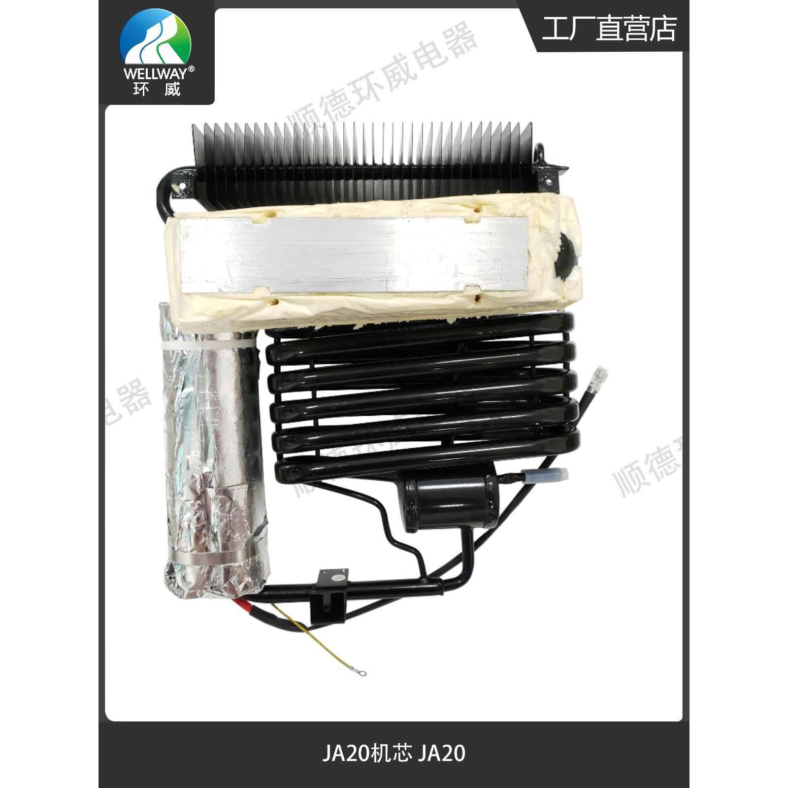 Ja20吸收式冰箱制冷机芯环卫井宾馆房间小型冰箱制冷系统配件