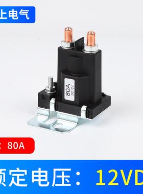 80A/300A/500A电源开关接线柱式汽车尾板继电器12V/24V启动直流