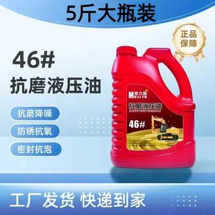 抗磨液压油千斤顶液压油压农用车挖掘机叉车升降机46号液压油大桶