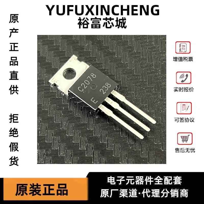 2SC2078全新原装C2078 高频三极管(BJT) 放大倍数60-100 TO-220AB