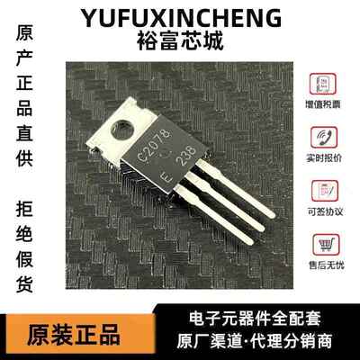2SC2078全新原装C2078 高频三极管(BJT) 放大倍数60-100 TO-220AB