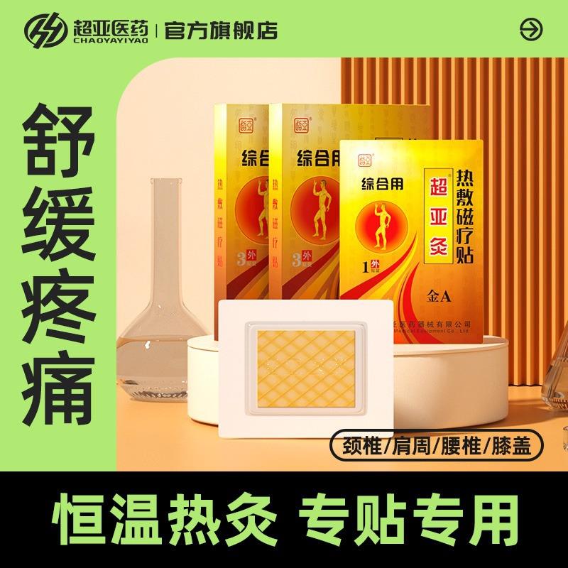 金灸腰椎热敷灵腰部发热灸贴膏腰椎酸疼痛腰椎间盘膏贴膝盖贴