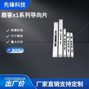 鹿客x1系列指纹锁导向片门框片防盗门锁侧扣板配件定制导向板