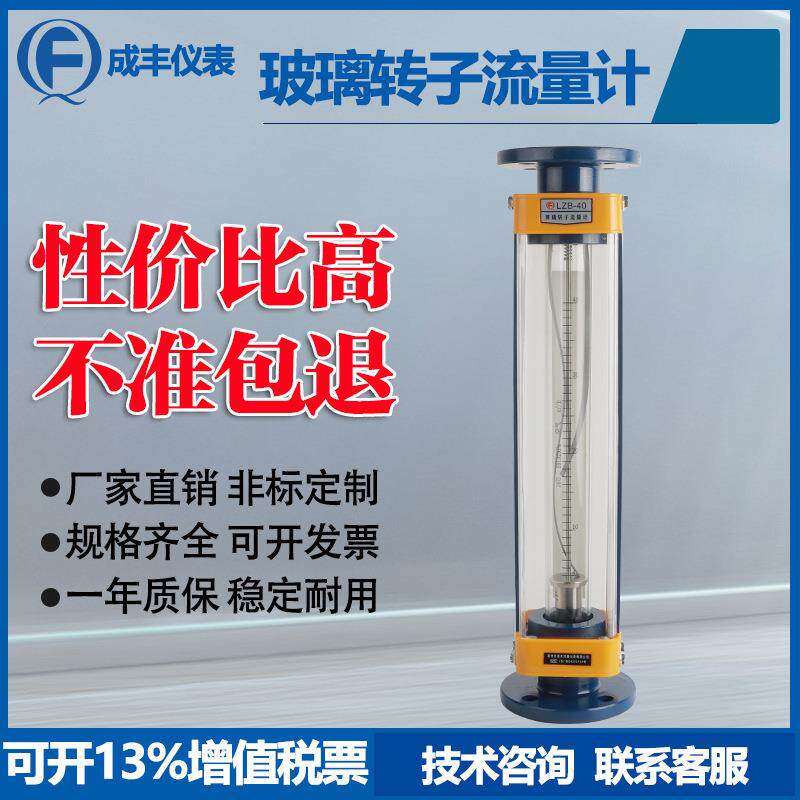 玻璃转子流量计专业非标厂家LZB-40氮气流量计lzb