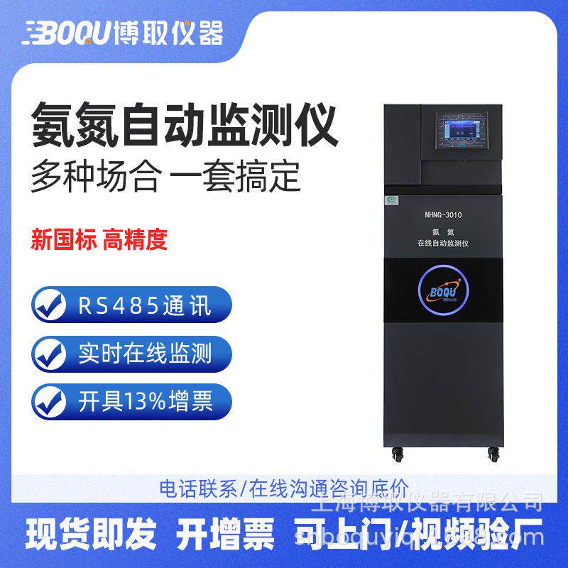 NHNG-3010型在线氨氮监测仪全自动在线分析仪氨氮测定电导仪器上