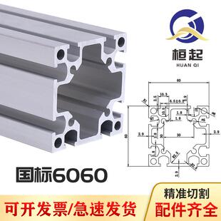 国标铝型材6060工业铝合金方管 工作台流水线设备机架铝合金型材