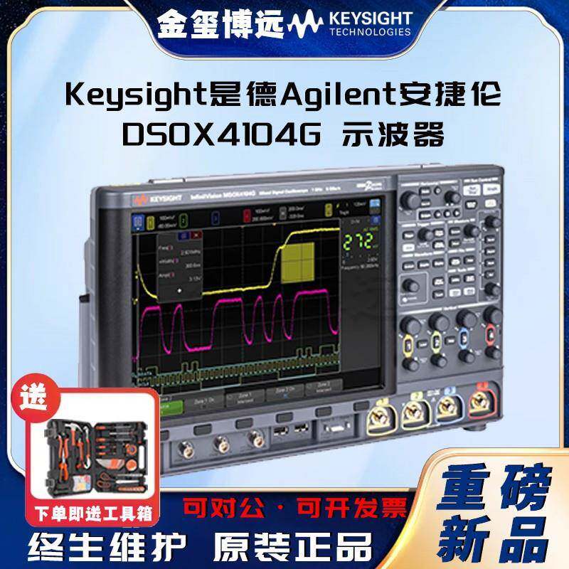 DSOX4104G示波器：1GHz，4个模拟