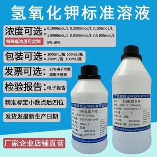 氢氧化钾标准溶液0.1moL 0.5moL 1moL