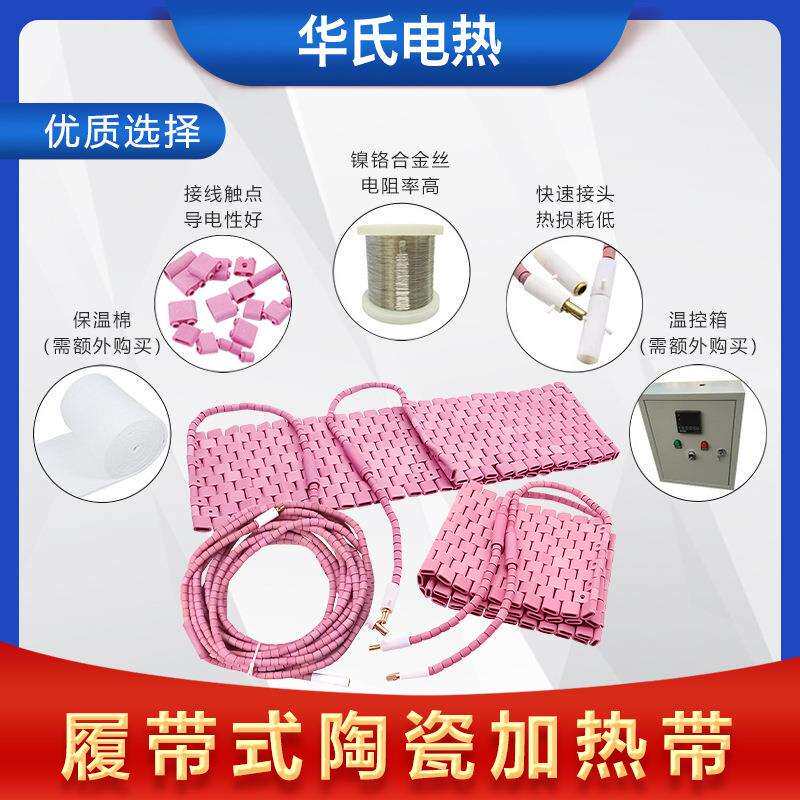 华氏厂家履带式加热器陶瓷加热片热处理加热带陶瓷加热板电热带
