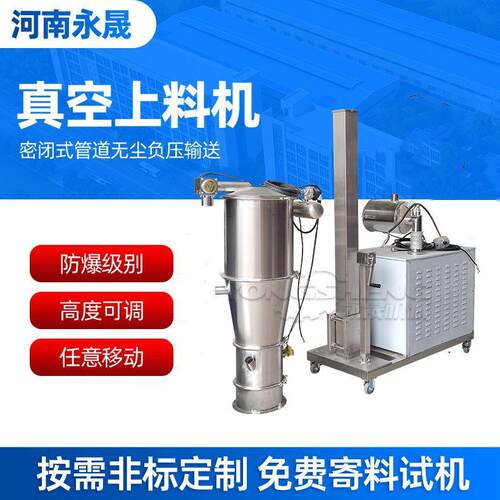 永晟化工食品行业粉末负压气力输送系统荧光粉无尘电动真空上料机