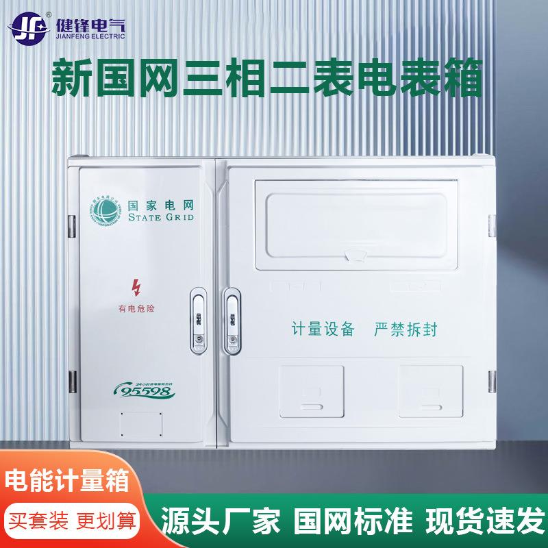 PC+ABS材质多表位国网标准单相二表电表箱明装2户家用室外计量箱图片