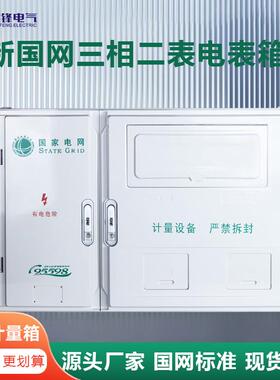 PC+ABS材质多表位国网标准单相二表电表箱明装2户家用室外计量箱